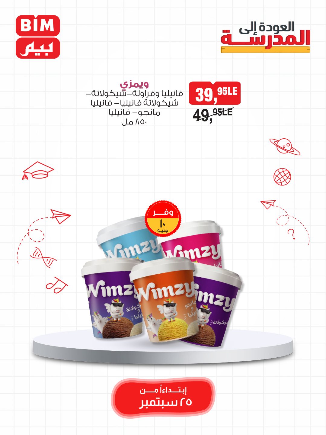 bim offers from 24sep to 4sep 2025 عروض بيم من 24 سبتمبر حتى 4 سبتمبر 2025 صفحة رقم 33